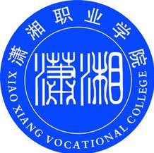 瀟湘職業(yè)學(xué)院