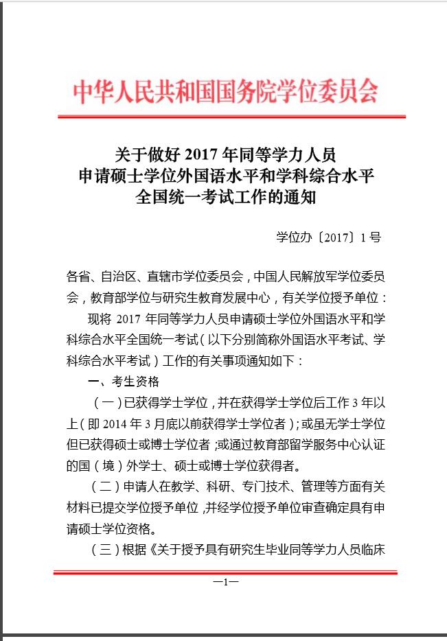 湖南成人高考學(xué)位