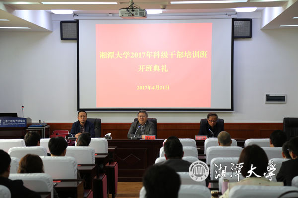 湘潭大學