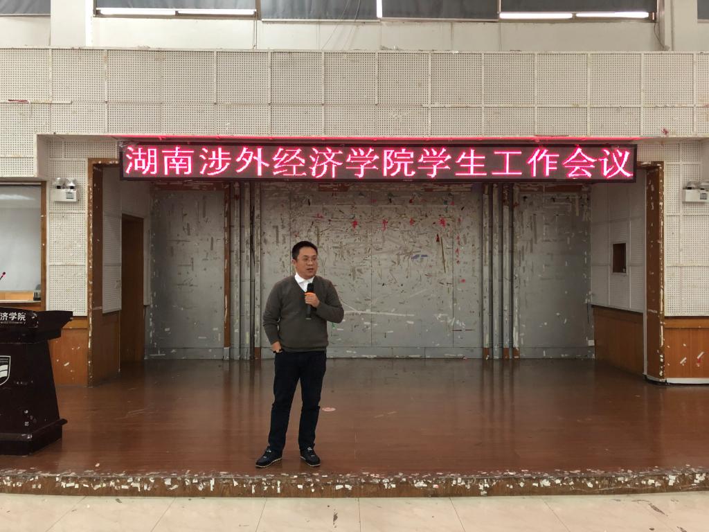 湖南涉外經(jīng)濟學院